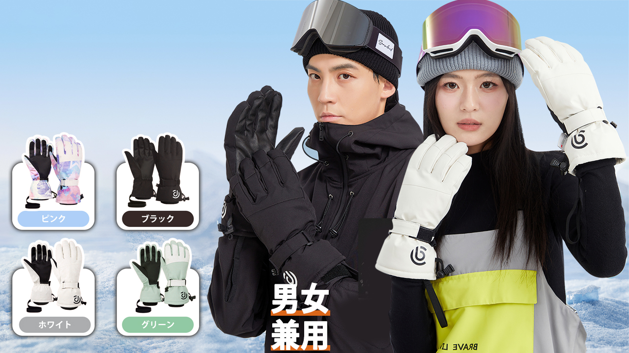 Amazon.co.jp: [GAOTEK] 「新登場」 スキーグローブ 防寒手袋 【極暖4